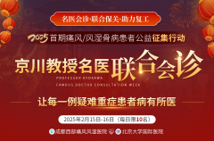 2月15-16日，京川名医汇聚，年后首