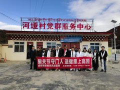 “健康上高原·名医走基层”守护