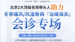 北京名医本周蓉城会诊，专解痛风