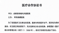 成都西部痛风风湿医院与阿坝县藏