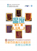 妙手仁心治顽疾：成都西部痛风风